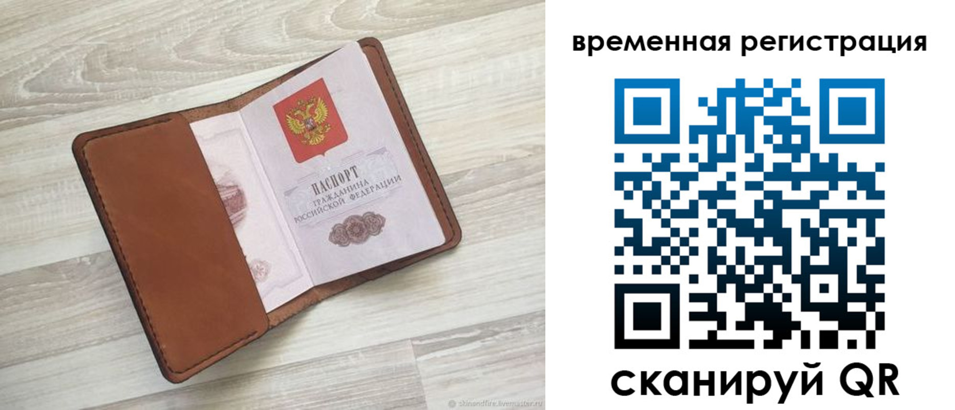 временная регистрация 2025 в Севастополе