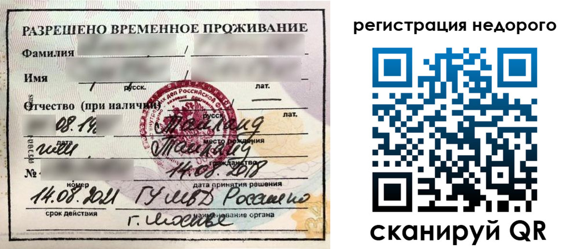 прописка в Севастополе