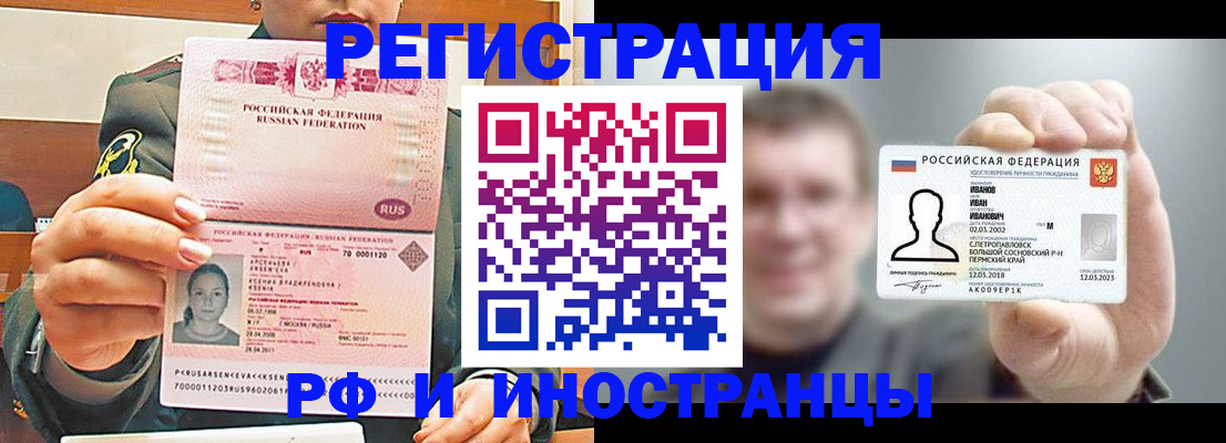 временная регистрация для всех в Севастополе