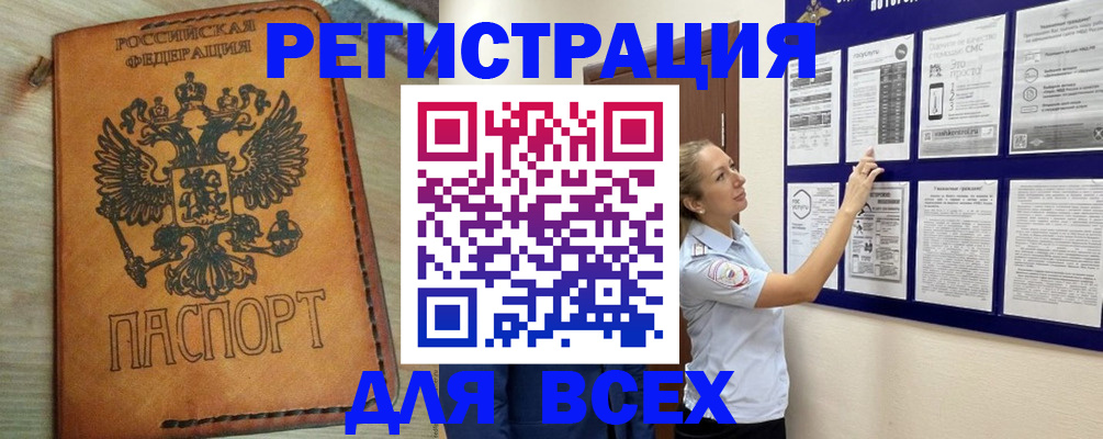 временная регистрация для всех в Севастополе