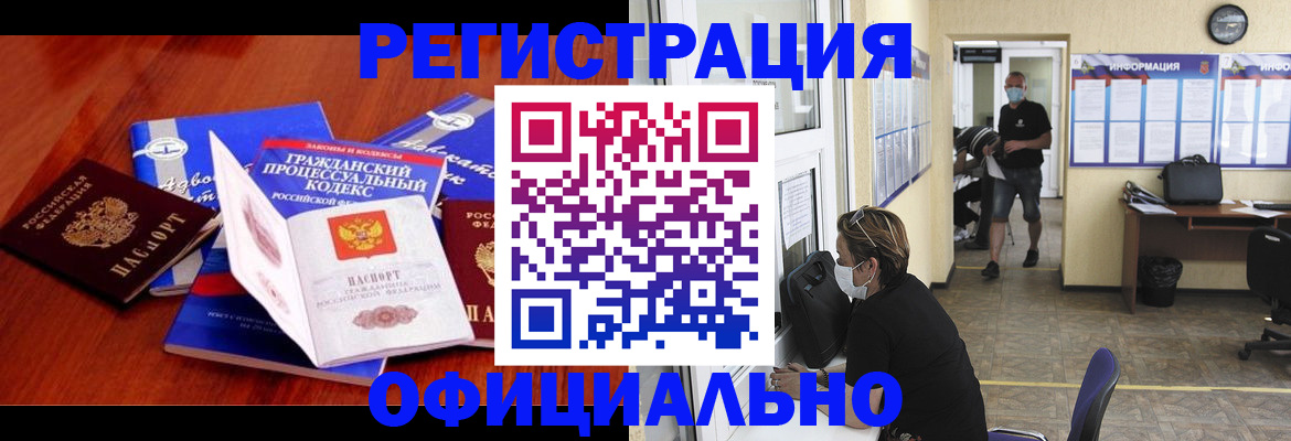 прописка законно в Севастополе