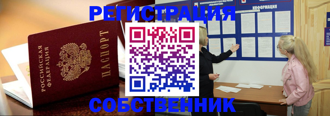 прописка штамп в Севастополе